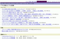 40時間後のYahoo!ニュース